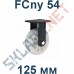 Колесная опора полиамидная FCny 54 125 мм неповоротная Китай в Тамбове