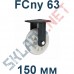 Колесная опора полиамидная FCny 63 150 мм неповоротная Китай в Тамбове